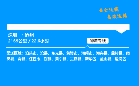 深圳到滄州空運(yùn)專(zhuān)線-航空快遞-深圳至滄州物流公司