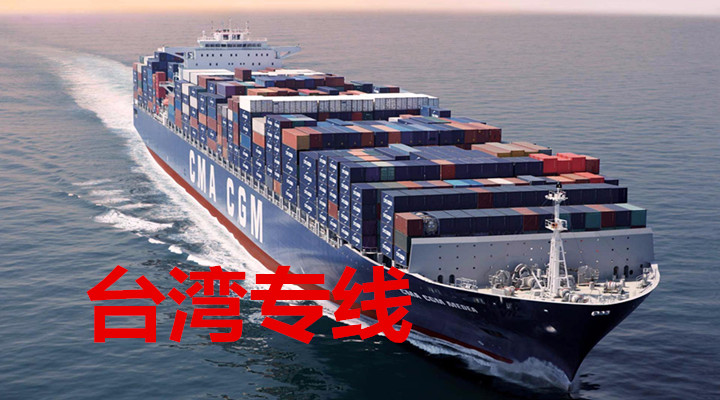 云浮到臺灣物流專線，云浮至臺灣貨運公司