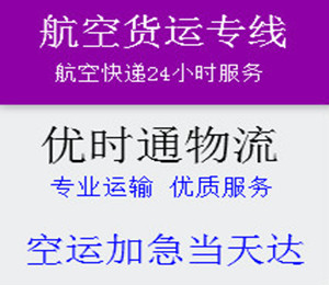 上海航空快遞跨省限時(shí)達(dá)